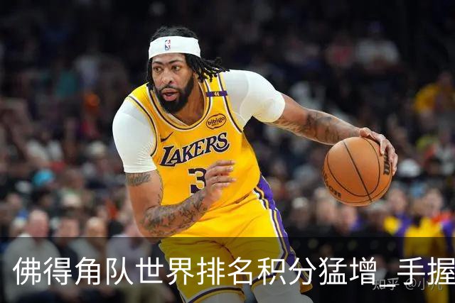 佛得角队世界排名积分猛增 手握小组晋级主动权